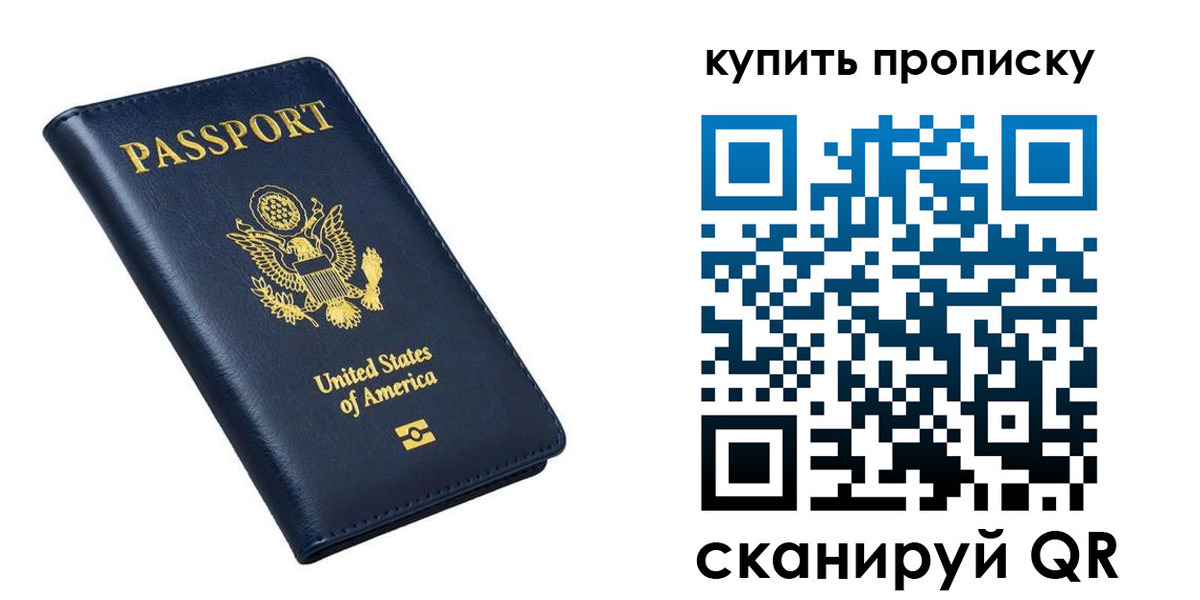 прописка для работы в Сорочинске
